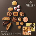 お歳暮 Forecipe ちいさな森のクッキーS FRCP-15 (-99031-01-) (個別送料込み価格) (t3) | 出産内祝い お返し 内祝い ギフト お祝 出産 結婚内祝い 快気祝