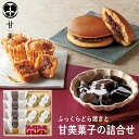 甘美 ふっくらどら焼きと甘美菓子の詰合せB AMA-02A (個別送料込み価格) (-93035-02-) (t3) | 内祝い ギフト 出産内祝い 引き出物 結婚内祝い 快気祝い お返し 志 和菓子 食品 食べ物 人気 5000円以下