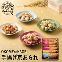 OKOMEnoKAORI 手揚げ京あられ 6袋 OKA-02A (個別送料込み価格) (-95037-01-) (t3) | 内祝い ギフト 出産内祝い 引き出...