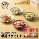 OKOMEnoKAORI 手揚げ京あられ 10袋 OKA-04A (-95037-03-) (t3) | 内祝い ギフト 出産内祝い 引き出物 結婚内祝い 快気祝い お返し 志(4)