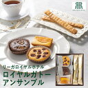 リーガロイヤルホテル ロイヤル・ガトー・アンサンブル 5個 RRB-06A (個別送料込み価格) (-94010-02-) (t3) | 内祝い ギフト 出産内祝い 引き出物 結婚内祝い 快気祝い お返し 志(4)