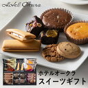 ホテルオークラ スイーツギフト 16個 HOJ-04A (個別送料込み価格) (-95023-05-) (t3) | 内祝い ギフト 出産内祝い 引き出物 結婚内祝い 快気祝い お返し 志