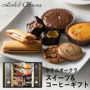 ホテルオークラ スイーツ&コーヒーギフト 13個 HOJ-05A (個別送料込み価格) (-95023-06-) (t3) | 内祝い ギフト 出産内祝い 引き出物 結婚内祝い 快気祝い お返し 志