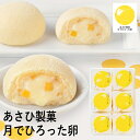 6個 ●パッケージサイズ：258×176×38 mm 400g ●賞味期限：製造日より50日 山口県産の素材にこだわる和洋菓子専門店。内閣総理大臣賞を受賞した銘菓「月でひろった卵」は、地下から湧き出る名水「琴名水」で蒸しあげたしっとり生地と...