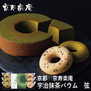 京都 京寿楽庵 宇治抹茶バウム 踊 KZA-02A (-95039-06-) (t3) | 内祝い ギフト 出産内祝い 引き出物 結婚内祝い 快気祝い お返し ...