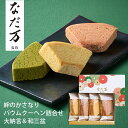 なだ万監修 絆のかさなりバウムクーヘン詰め合わせ 大納言&和三盆 P010192 (個別送料込み価格) (-95027-02-) (t3) | 内祝い ギフト 出産内祝い 引き出物 結婚内祝い 快気祝い お返し 志