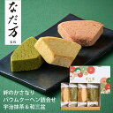 なだ万監修 絆のかさなりバウムクーヘン詰め合わせ 宇治抹茶&和三盆 P010193 (-95027-03-) (t3) | 内祝い ギフト 出産内祝い 引き出物 結婚内祝い 快気祝い お返し 志