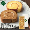 信州伊那 つぐや 国産たまごを使ったたまごロールケーキ コーヒー TGB-01A (個別送料込み価格) (-95049-07-) (t3) | 内祝い ギフト 出産内祝い 引き出物 結婚内祝い 快気祝い お返し 志