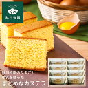 秋川牧園 秋川牧園のたまごと牛乳を使ったまじめなカステラ 8個 ABC-01A (個別送料込み価格) (-95052-03-) (t3) | 内祝い ギフト 出産内祝い 引き出物 結婚内祝い 快気祝い お返し 志