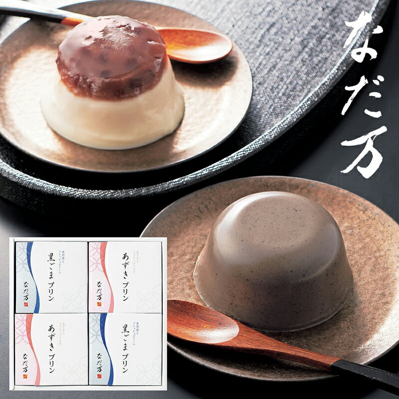 Other - なだ万　プリンセット NDMP-15 (個別送料込み価格) (-96028-02-) (t3) | 内祝い ギフト 出産内祝い 引き出物 結婚内祝い 快気祝い お返し 志