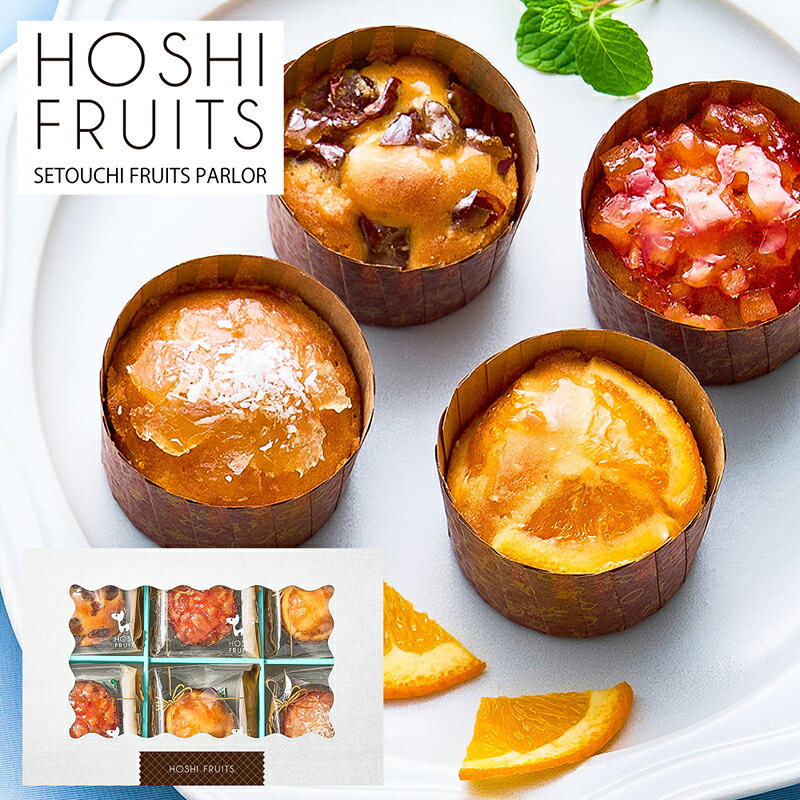 ●商品内容 パインココナッツ・マロン×各2個、オレンジ・ミックスフルーツ×各4個 ●パッケージサイズ：255×170×100 mm ●賞味期限：製造日より30日 艶っと光るシロップ漬けの果実や、セミドライの果実がジュエリーのようなカップケーキです。空気をたっぷり含ませて焼きあげた、果実入りのなめらかな生地に煌めく果実たちをトッピングして、果実を味わうカップケーキに仕上げました。ギフト対応※商品は十分にご用意しておりますが、万一品切れの場合や、 やむを得ない事情により中止や変更になる場合がございますので、ご容赦ください。【ご用途】 各種御祝、各種内祝いギフト 贈り物 内祝い 内祝 出産内祝い 結婚内祝い 御祝 快気祝 快気内祝 御礼 御中元 暑中御見舞 残暑御見舞 御歳暮 御年賀 寒中御見舞 プレゼント 母の日 父の日 敬老の日 クリスマス 合格祝い 進学内祝い 成人式 御成人御祝 卒業記念品 卒業祝い 御卒業御祝 入学祝い 入学内祝い 就職祝い 入園内祝い 御入園御祝 お祝い 御祝い 金婚式御祝 銀婚式御祝 御結婚お祝い ご結婚御祝い 御結婚御祝 結婚祝い 結婚式 引き出物 引出物 引き菓子 御出産御祝 ご出産御祝い 出産御祝 出産祝い 御新築祝 新築御祝 新築内祝い 祝御新築 祝御誕生日 誕生日祝 七五三御祝 初節句御祝 節句 昇進祝い 昇格祝い 就任 御供 お供え物 粗供養 御仏前 御佛前 御霊前 香典返し 志 進物 粗供養 偲草 偲び草 茶の子 法要 仏事 法事 法事引き出物 法事引出物 年回忌法要 一周忌 三回忌 七回忌 十三回忌 十七回忌 二十三回忌 二十七回忌 御開店祝 開店御祝い 開店お祝い 開店祝い 御開業祝 周年記念 来客 お茶請け 御茶請け 異動 転勤 定年 退職 退職挨拶回り 転職 お餞別 贈答品 粗品 粗菓 おもたせ 菓子折り 手土産 心ばかり 寸志 新歓 歓迎会 送迎会 新年会 忘年会 二次会 記念品 景品 開院祝い お礼 謝礼 御返し お返し お祝い返し 御見舞御礼 快気祝い 快気内祝い お土産 贈答品 プチギフト 御見舞 退院祝い 全快祝い 御挨拶 ごあいさつ 引越し ご挨拶 引っ越し お宮参り 御祝 お年賀 御年始 初盆 お盆 お中元 お彼岸 残暑見舞い 寒中お見舞 お歳暮 還暦祝 その他ギフト全般