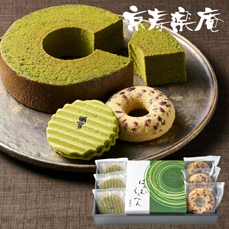 京都　京寿楽庵　宇治抹茶バウム　踊 KZA-02A (個別送料込み価格) (-96039-07-) (t3) | 内祝い ギフト 出産内祝い 引き出物 結婚内祝い 快気祝い お返し 志