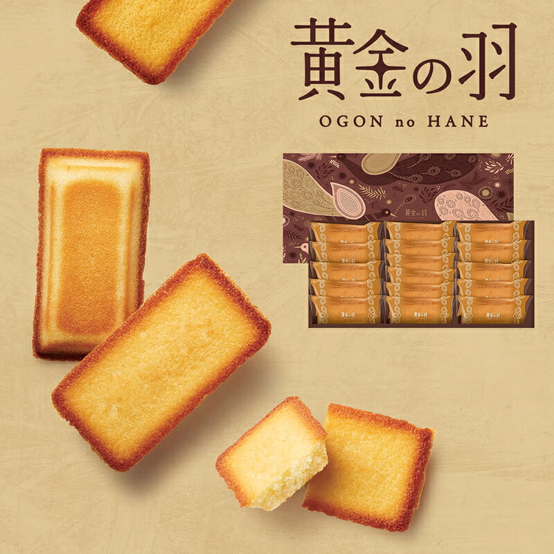 Financier - 黄金の羽　フィナンシェ詰合せ　16個 OGA-04A (個別送料込み価格) (-96042-04-) (t3) | 内祝い ギフト 出産内祝い 引き出物 結婚内祝い 快気祝い お返し 志
