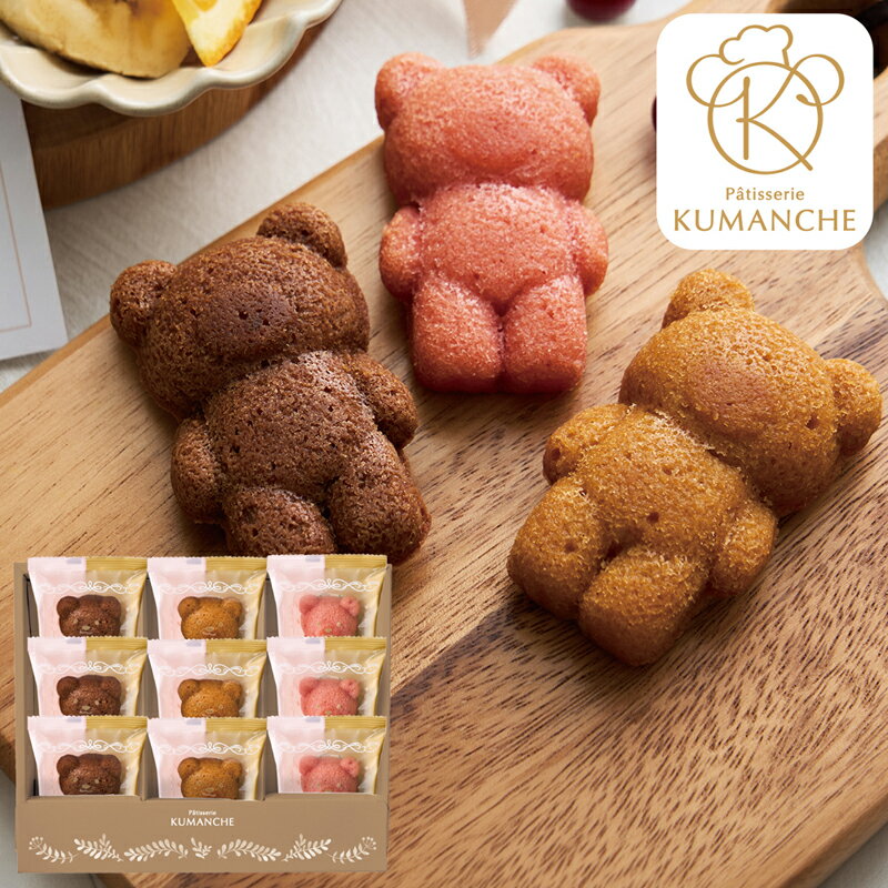 Financier - パティスリークマンシェ　マリアージュフィナンシェ9個 KMB-03A (個別送料込み価格) (-96046-03-) (t3) | 内祝い ギフト 出産内祝い 引き出物 結婚内祝い 快気祝い お返し 志