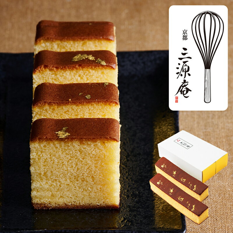 Western Sponge Cake - 京・伏見　三源庵　金箔カステラ2本セット KSGK-31 (-96053-02-) (t3) | 内祝い ギフト 出産内祝い 引き出物 結婚内祝い 快気祝い お返し 志