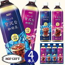 お中元 コーヒー ギフト AGF「ちょっと贅沢な珈琲店」 アイスコーヒーギフト LP-20 (個別送料込み価格) (-3390-110-)(t0) | 暑中見舞い 残暑見舞い 内祝い ギフト 出産内祝い 引き出物 結婚内祝い 快気祝い お返し 志 御供 食品 食べ物 人気 初盆
