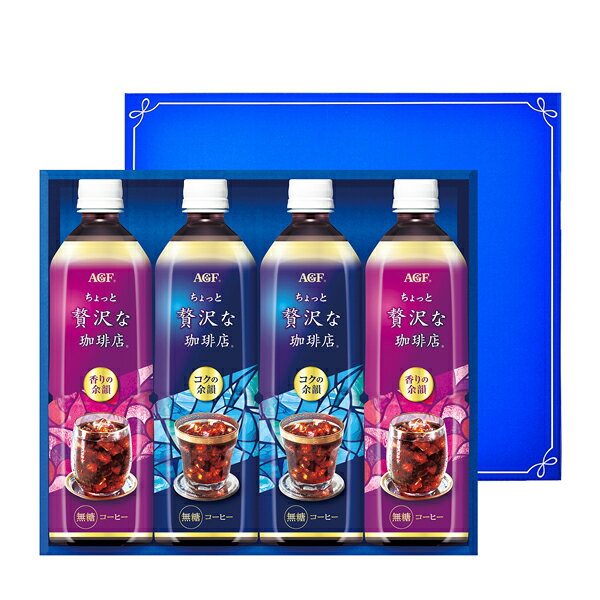 お中元 ギフト ギフト AGF「ちょっと贅沢な珈琲店」 アイスコーヒーギフト LP-20 (個別送料込み価格) (-3390-110-)(t0) | ギフト 暑中見舞い 残暑見舞い 内祝い ギフト 出産内祝い 引き出物 結婚内祝い 快気祝い お返し 志 御供 食品 食べ物 人気 初盆 tabaki-10307908 たばき ギフト館 サンプル画像2