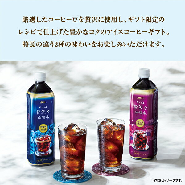 敬老の日 ギフト ギフト AGF 「ちょっと贅沢な珈琲店」アイスコーヒーギフト LP-30...