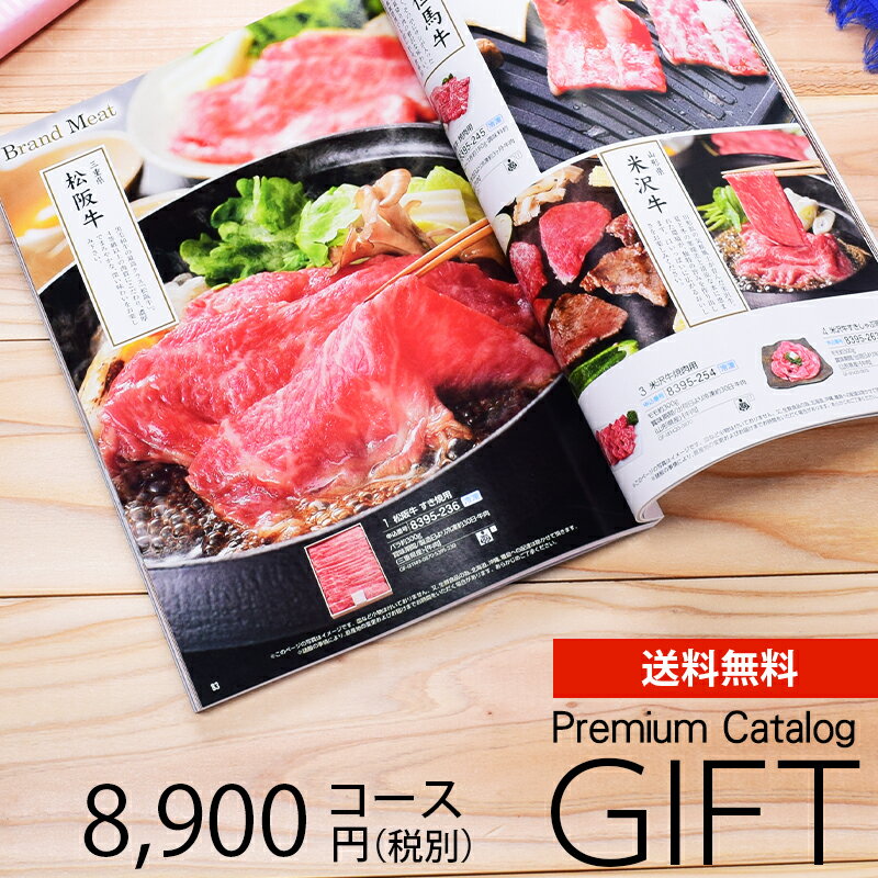 乐天商城 - カタログギフト プレミアム 8900円コース 送料無料 (MY-0400) (t01) | 出産内祝い 結婚内祝い 香典返し 割引 ギフトカタログ プレゼント 人気 おすすめ 記念品
