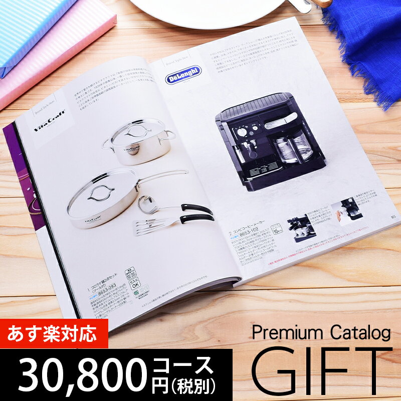 母の日 ギフト カタログギフト プレミアム 30800円コース 送料無料 HS-0477 t01 | 出産内祝い 結婚内祝い 香典返し 割引 ギフトカタログ プレゼント 人気 おすすめ 記念品