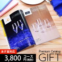 楽天たばき ギフト館母の日 ギフト カタログギフト プレミアム 3800円コース 送料無料 （RF-0361） （t01） | 出産内祝い 結婚内祝い 香典返し 割引 ギフトカタログ プレゼント 人気 おすすめ 記念品