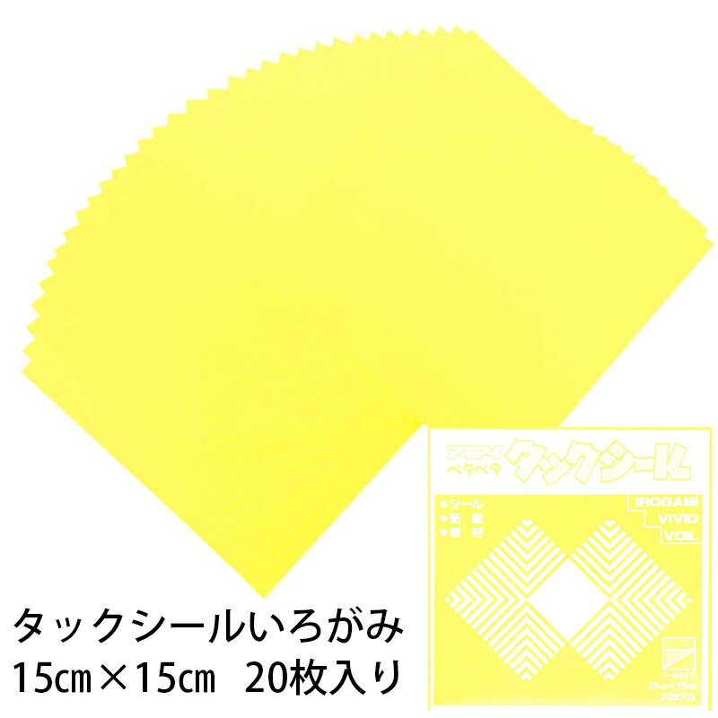 タックシール いろがみ きいろ (送料無料・メール便) (t01) 206 黄 エヒメ紙工 アイアイ 15cm 粘着付 |