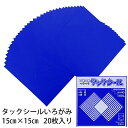 タックシール いろがみ あお (送料無料・メール便) (t01) 210 青 エヒメ紙工 アイアイ 15cm 粘着付 |