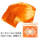 タックシール いろがみ ホイルカラーだいだい (t01) 303 ホイル橙 エヒメ紙工 アイアイ 15cm 粘着付