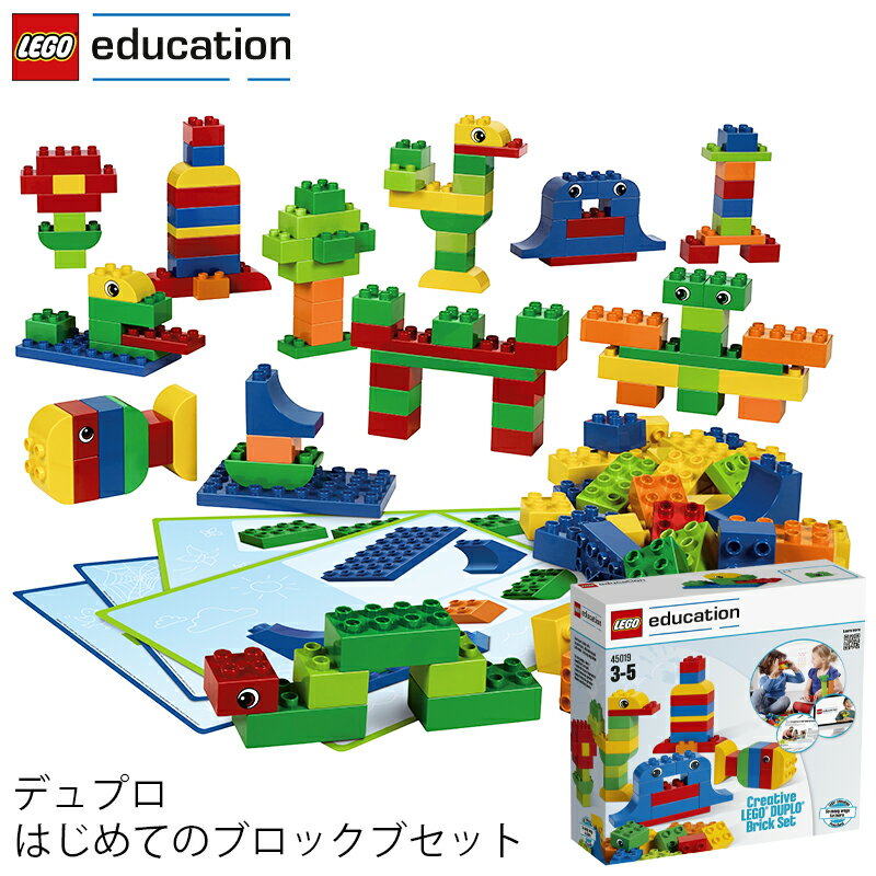 レゴ®デュプロ レゴ エデュケーション LEGO デュプロ DUPLO はじめてのブロックセット 45019 V95-5266 (t2) LEGO(R)education |