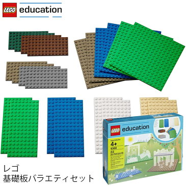 レゴ エデュケーション LEGO 基礎板バラエティセット 9388 V95-5424 (t0) LEGO(R)education