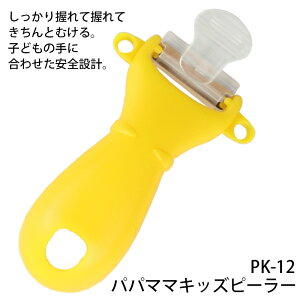 サンクラフト パパママキッズピーラー PK-12 (送料無料・メール便) (t0) SUNCRAFT Peeler