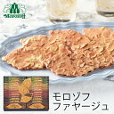 バレンタイン モロゾフ ファヤージュ MO-1218 (-G1916-908-) (個別送料込み価格) (t0) | 出産内祝い 結婚内祝い 快気祝い お祝い クッキー 焼き菓子 チョコレート Morozoff