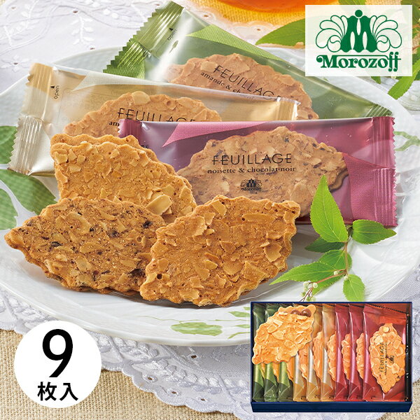 お歳暮 モロゾフ ファヤージュ MO-1793 (-G1306-402-) (送料込価格) (t0) | ギフト 送料無料 内祝い お祝い お返し ギフト お礼...