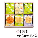 えくぼ屋 やわらか焼 YK-10 (個別送料込み価格) (-K8423-904-) | 内祝い ギフト 出産内祝い 引き出物 結婚内祝い 快気祝い お返し 志(4)