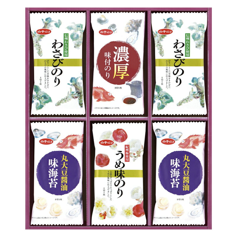 白子 味のりバラエティ詰合せ MR-210 (個別送料込み価格) (-K8455-608-) | 内祝い ギフト 出産内祝い 引き出物 結婚内祝い 快気祝い お返し 志