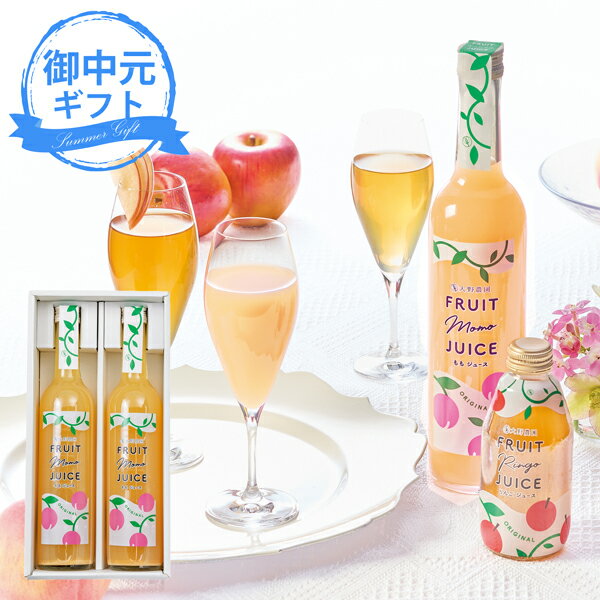 (産地直送・送料無料) お中元 ギフト 大野農園 ももジュース500ml 2本セット (-3416-805-) | お中元 暑中見舞い 残暑見舞い 内祝い ギフト 出産内祝い 引き出物 結婚内祝い 快気祝い お返し 志 御供のサムネイル