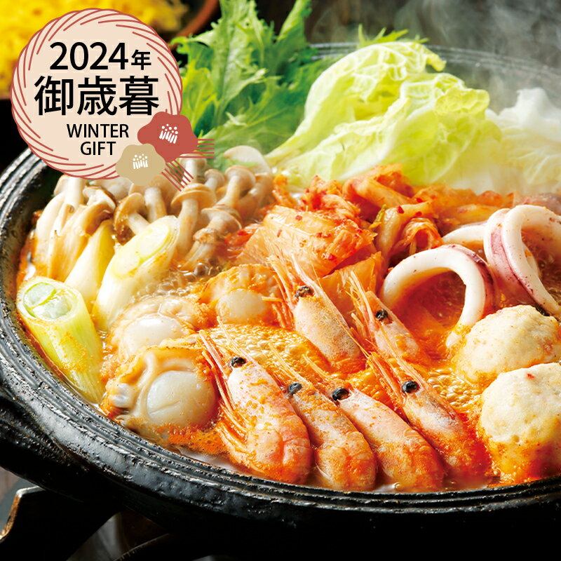 (産地直送・送料無料) お歳暮 ギフト 海鮮キムチ鍋 (-4432-402-) | お歳暮 お年賀 内祝い お祝い お返し お祝い返し お礼 御挨拶 誕生日 ギフト プレゼント 出産内祝い 結婚 快気祝い お供え 香典返し 志 人気 おすすめ 進物 手土産