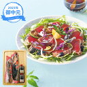 (産地直送・送料無料) お中元 ギフト 鹿児島県枕崎港 炭焼き鰹たたき2節 タレ付きセット (-3524-202-) | お中元 暑中見舞い 残暑見舞い 内祝い...
