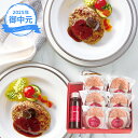 (産地直送・送料無料) お中元 ギフト ラ・ベットラ・ダ・オチアイ 落合務監修 牛肉100%のハンバーグと黒トリュフソース (-3530-501-) | お中元 暑中見舞い 残暑見舞い 内祝い ギフト 出産内祝い 引き出物 結婚内祝い 快気祝い お返し 志 御供(4)