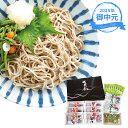 (産地直送・送料無料) お中元 ギフト 越前そばセット (-3540-103-) | お中元 暑中見舞い 残暑見舞い 内祝い ギフト 出産内祝い 引き出物 結婚...
