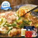 (産地直送・送料無料) お中元 ギフト 博多華味鳥 もつ鉄板セット (-3548-507-) | お中元 暑中見舞い 残暑見舞い 内祝い ギフト 出産内祝い 引...