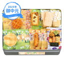 お中元 ギフト えくぼ屋 今様菓撰おかき詰合せ SDX-30 (-3556-904-) | お中元 暑中見舞い 残暑見舞い 内祝い ギフト 出産内祝い 引き出物 結婚内祝い 快気祝い お返し 志 御供