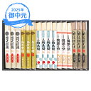 お中元 ギフト 三輪そうめん小西 めん処詰合せ MIG-30 (個別送料込み価格) (-3579-508-) | お中元 暑中見舞い 残暑見舞い 内祝い ギフト 出産内祝い 引き出物 結婚内祝い 快気祝い お返し 志 御供