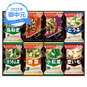 お中元 ギフト アマノフーズ おみそ汁お楽しみギフト 200M (-3592-611-) | お中元 暑中見舞い 残暑見舞い 内祝い ギフト 出産内祝い 引き出...