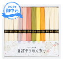 お中元 ギフト 三輪 夏越そうめん祭り RF-20 (-3592-702-) | お中元 暑中見舞い 残暑見舞い 内祝い ギフト 出産内祝い 引き出物 結婚内祝...