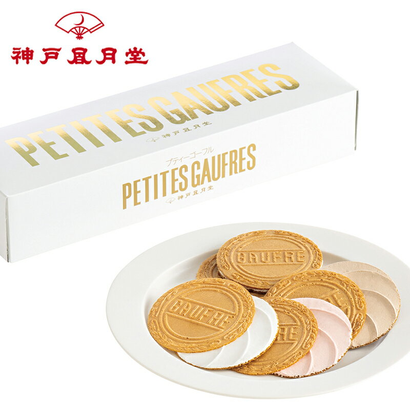 神戸?月堂 プティーゴーフル PG10B (個別送料込み価格) (-G1509-102-) | 内祝い ギフト 出産内祝い 引き出物 結婚内祝い 快気祝い お返...