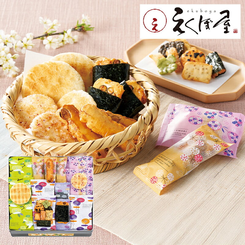 えくぼ屋 今様菓撰おかき詰合せ DX-25 (個別送料込み価格) (-G1523-904-) | 内祝い ギフト 出産内祝い ..