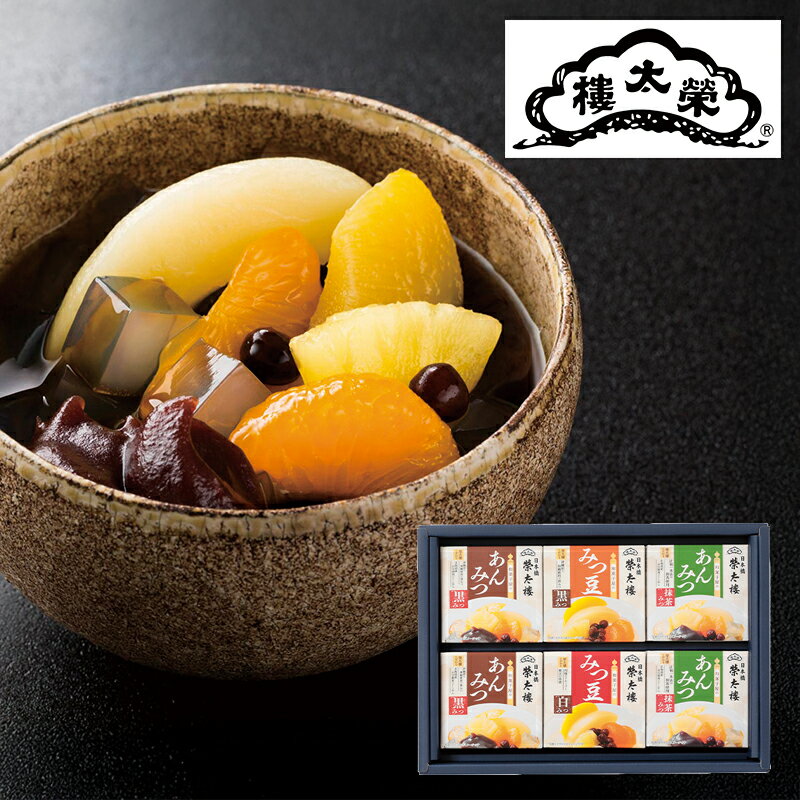 和菓子屋のあんみつ・ みつ豆詰合せ6個入 8861866 (個別送料込み価格) (-G1524-202-) | 内祝い ギフト ..