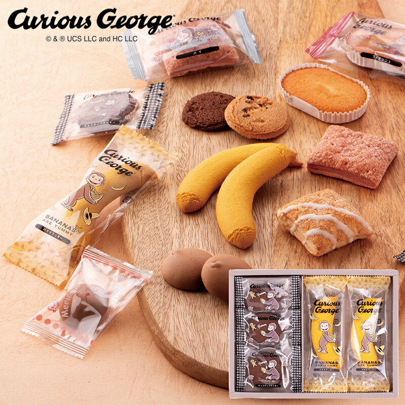 おさるのジョージスイーツセット CS-5 (個別送料込み価格) (-G1529-601-) | 内祝い ギフト 出産内祝い 引き出物 結婚内祝い 快気祝い お返...