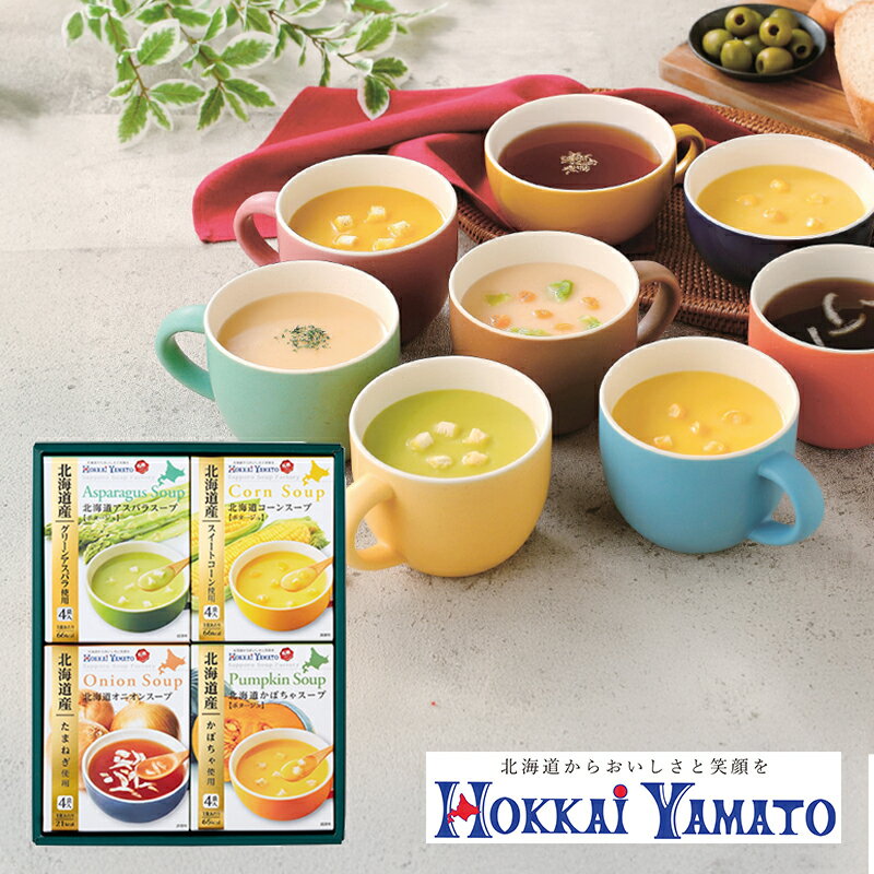 北海道スープギフトセット HS-15A (-G1548-301-) | 内祝い ギフト 出産内祝い 引き出物 結婚内祝い 快気祝い お返し 志